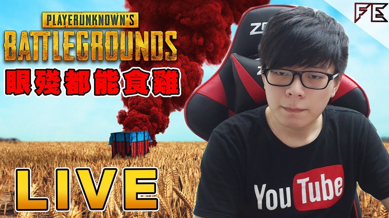都係食返雞算 食左隻落雨雞6kills ➤ 絕地求生 Pubg Ft. 大J Hins 葉問