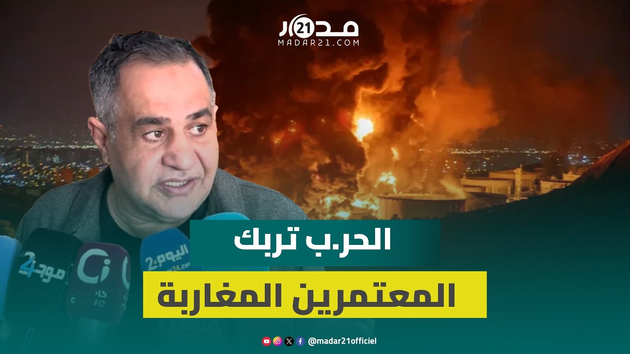 غموض مستقبل الحر.ب على إيران يربك رحلات المعتمرين المغاربة
