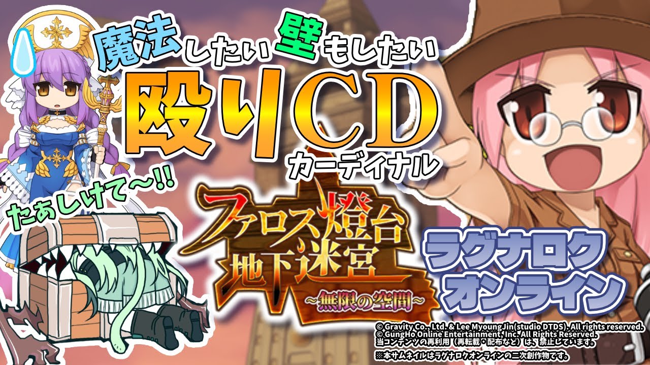 土曜の夜はファロスノーマル！！【ラグナロクオンライン】