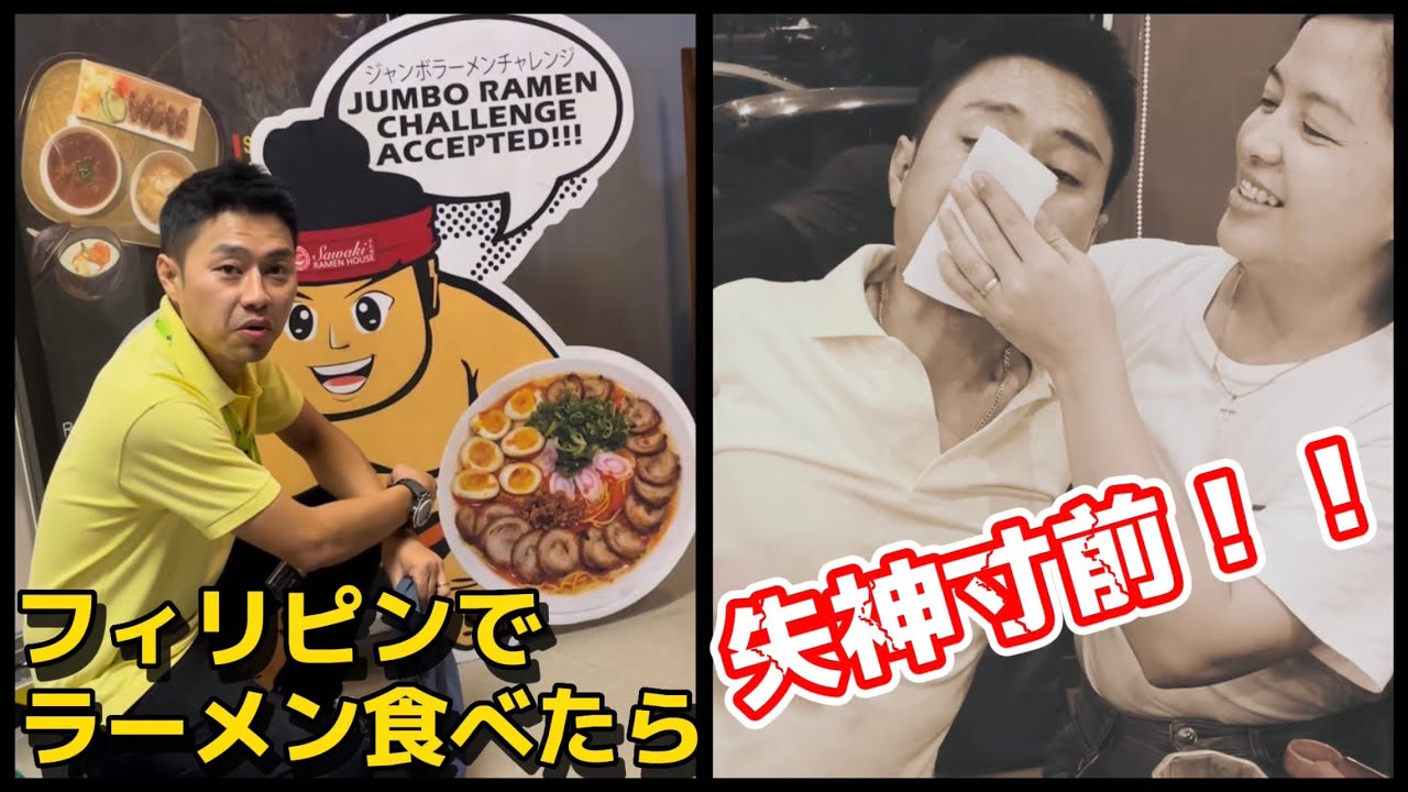【狂気のラーメン】フィリピン最大級の大きさ！あの名店が出したラーメンで意識が飛びかけました【SAWAKI RAMEN】