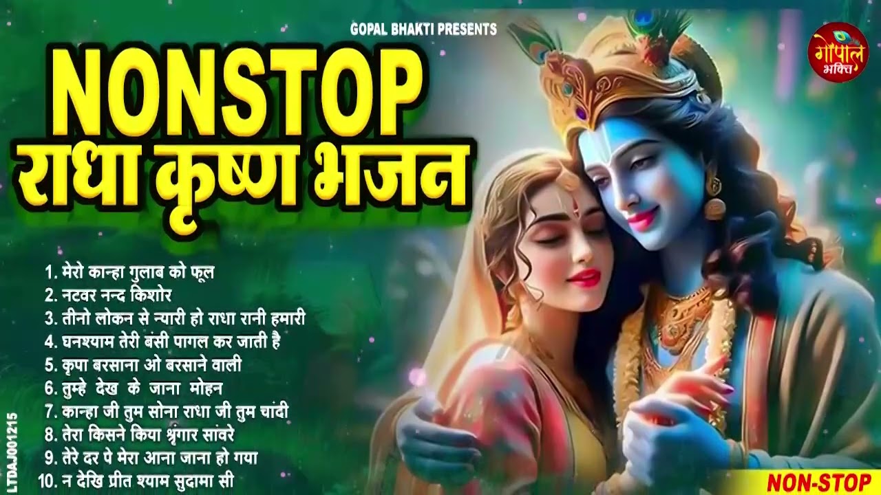 सीधा दिल में उतर जाएंगे कृष्णा जी के ये भजन | Krishna Ji ke Bhajan | Shyam Bhajan | New Bhajan 2026