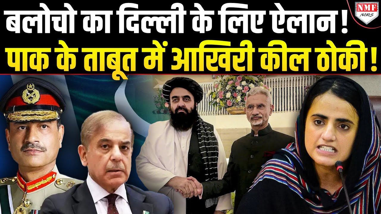पाकिस्तान से तालिबान-बलोच मिलकर करेंगे हिसाब, भारत को कुछ नही करना पड़ेगा!