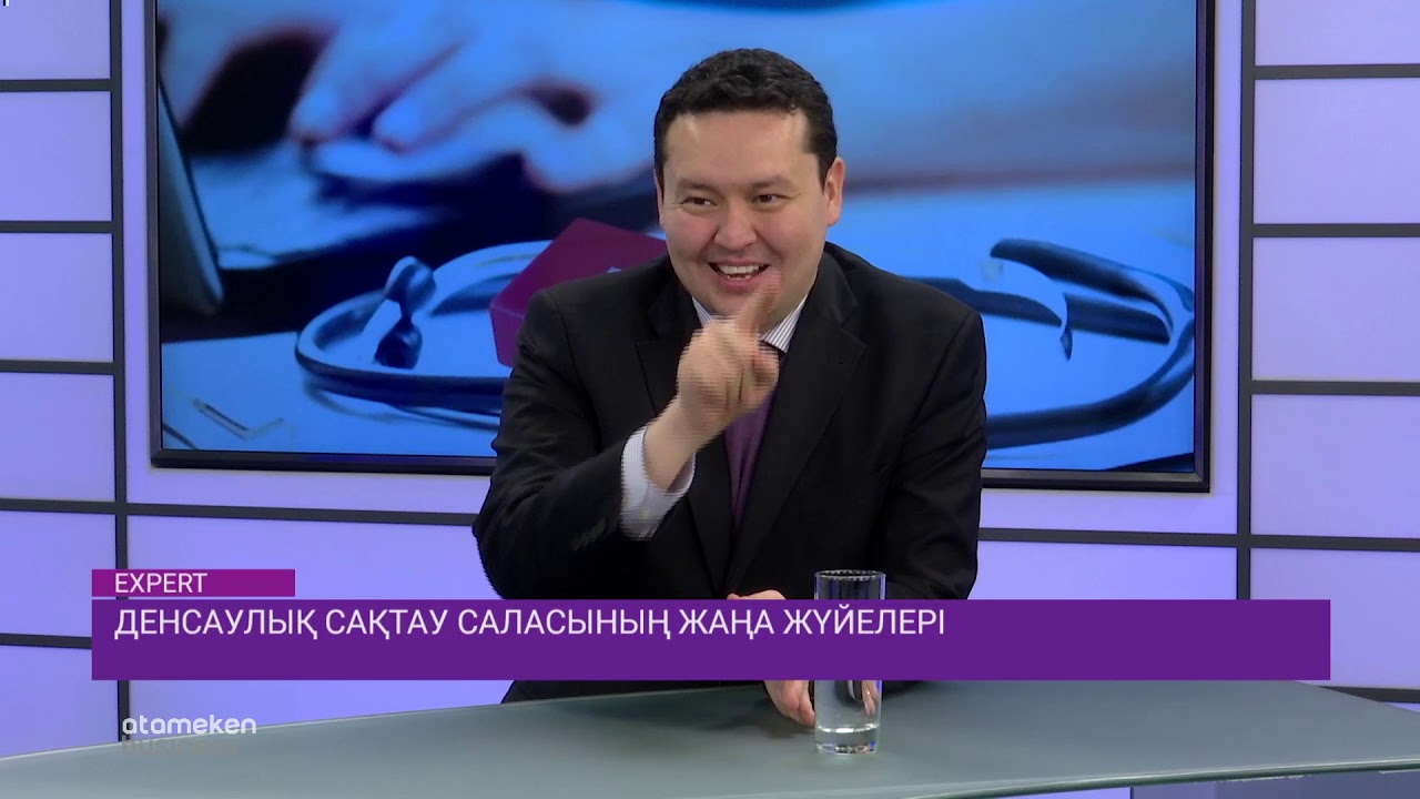 Денсаулық сақтау саласының жаңа жүйелері | Эксперт