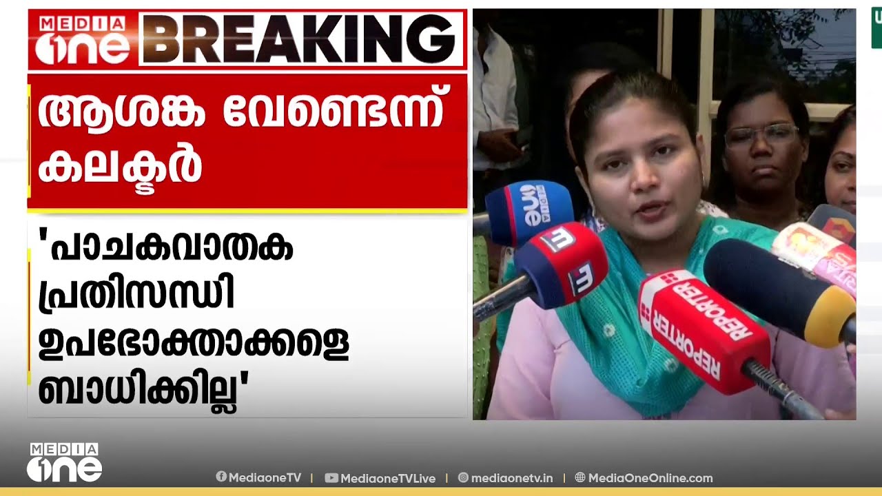 LPG പ്രതിസന്ധിയിൽ ആശങ്കപ്പെടേണ്ടതില്ലെന്ന് എറണാകുളം ജില്ലാ കലക്ടർ; ​ഗാർഹിക ഉപഭോക്താക്കളെ ബാധിക്കില്ല