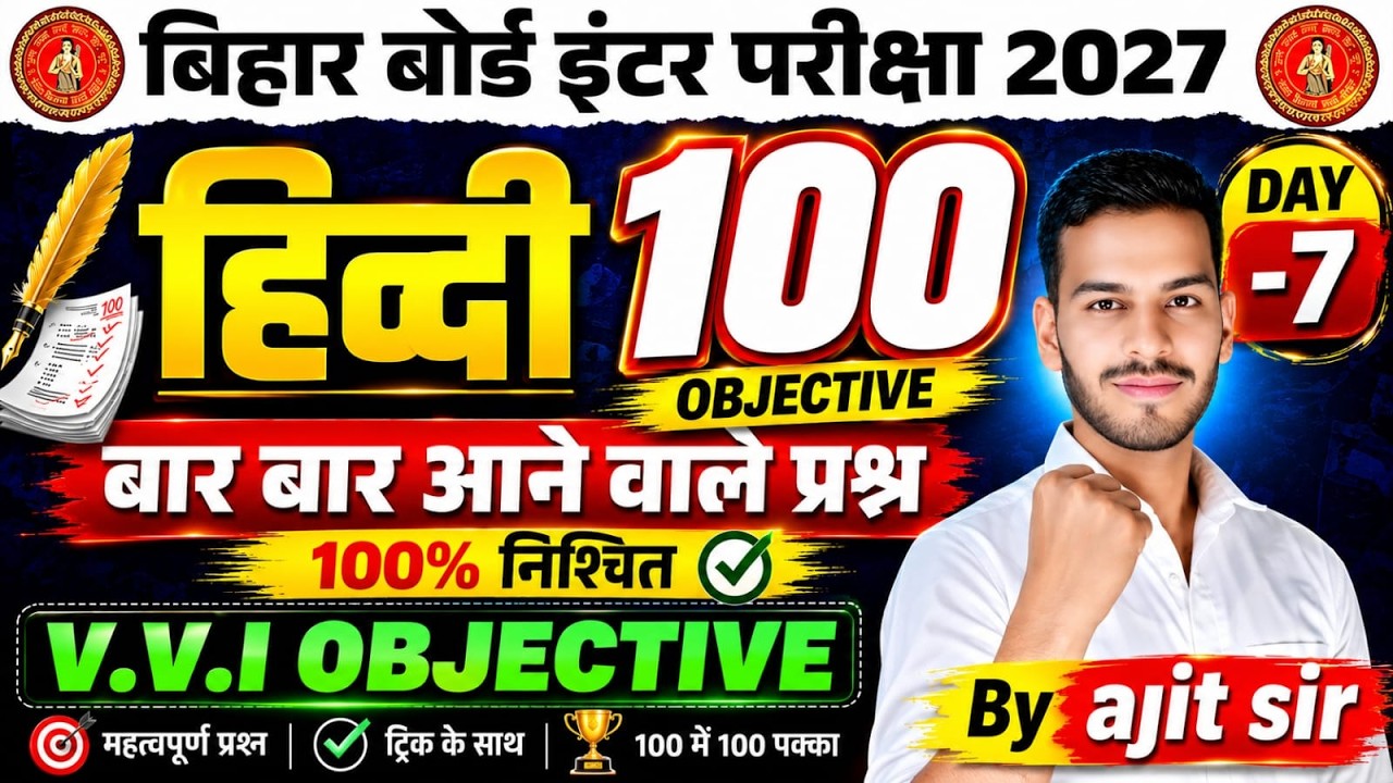 12th Hindi Most Importan 100 Objective Question 2027 🔥| Bihar Board Class 12th Hindi Objective Test|