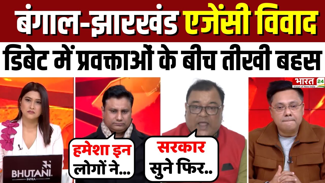 Dahaad: बंगाल‑झारखंड एजेंसी विवाद...डिबेट में प्रवक्ताओं के बीच तीखी बहस | Debate | I-PAC Raid Case