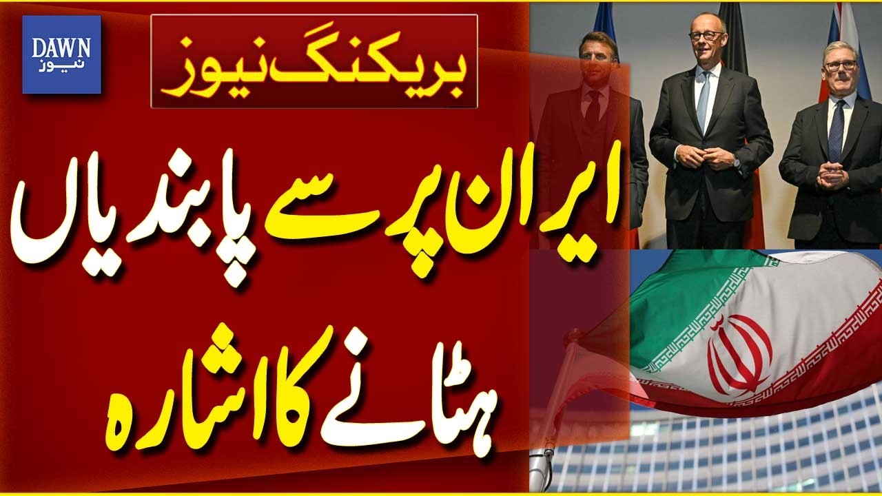 UK, France, Germany and Italy Signal Possible Lifting of Sanctions on Iran |Breaking News| Dawn News