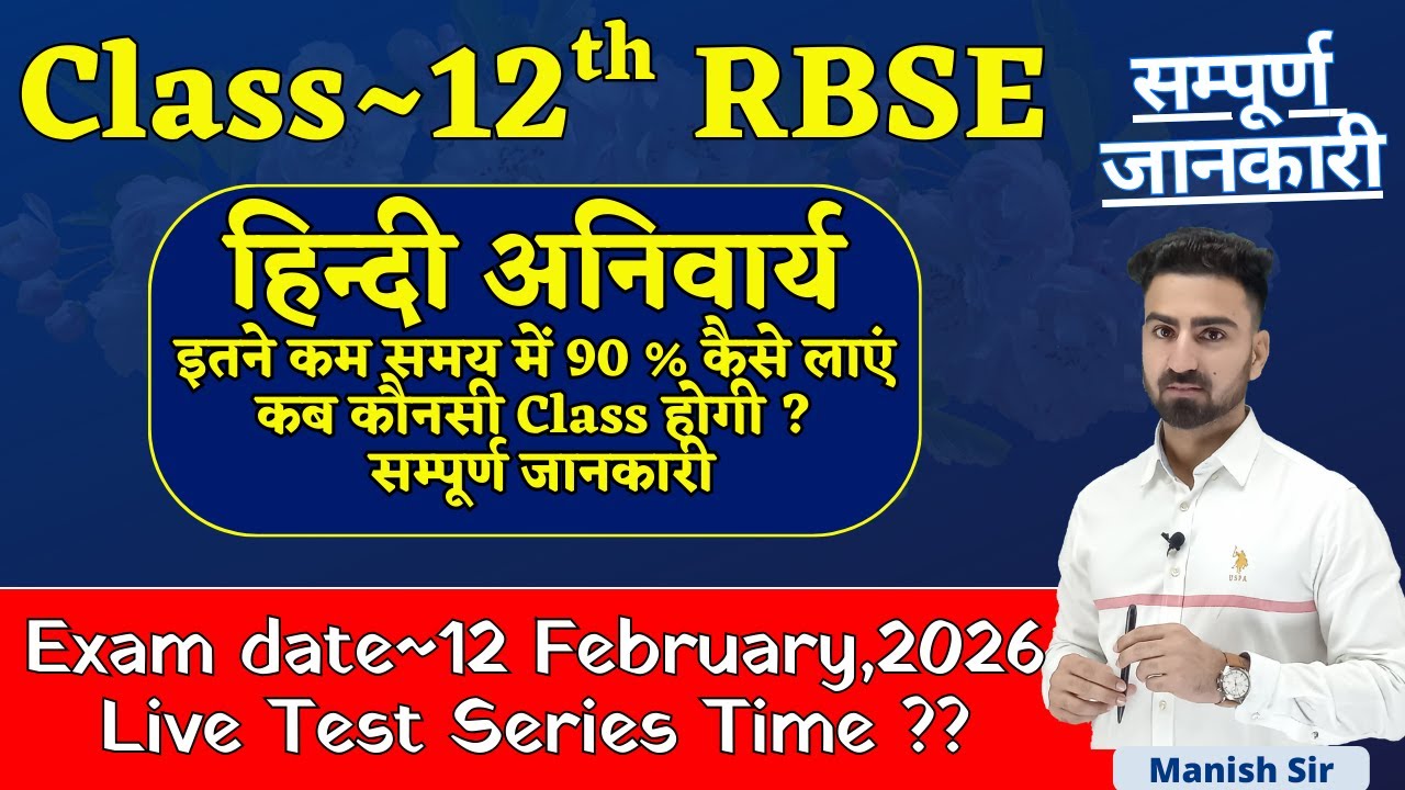 Class~12 | इतने कम समय में 90 % कैसे लाएं | एक solid रणनीति | कब कौनसी Class होगी | सम्पूर्ण जानकारी