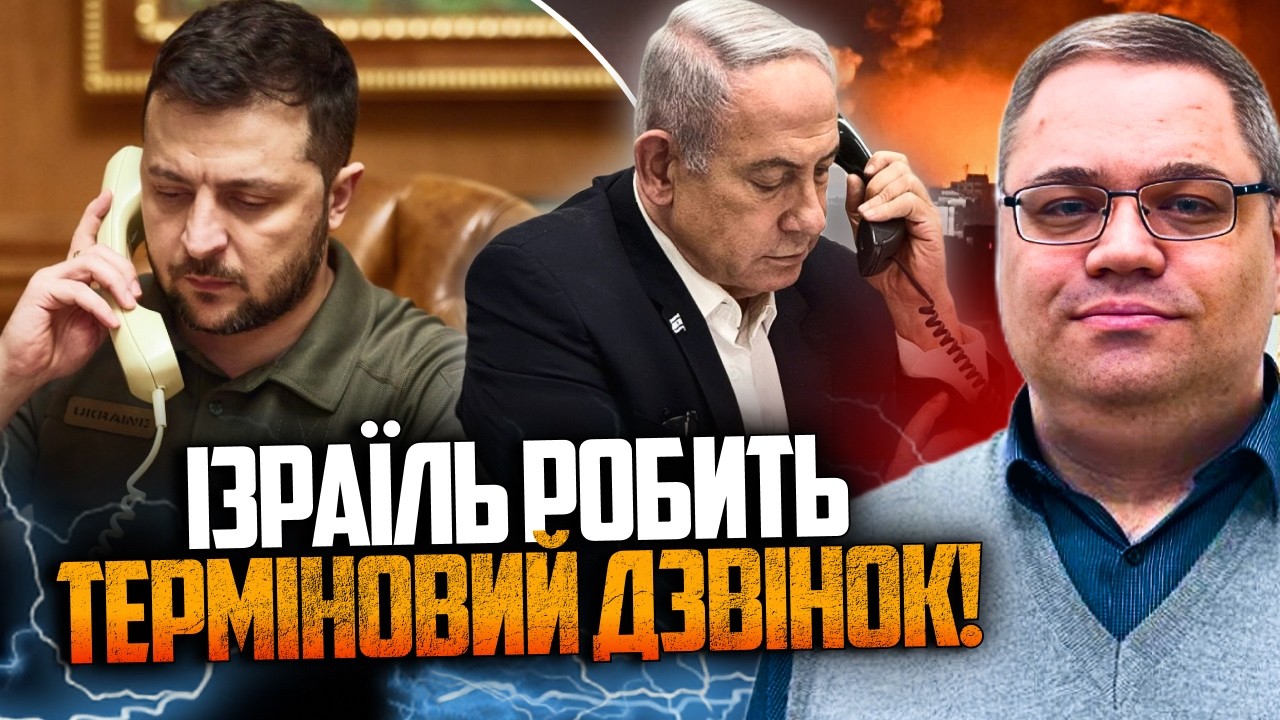 🔥 Впервые! Израиль вынужден просить помощи у Украины! Союзники в шоке! Слушайте / ЖЕЛИХОВСКИЙ