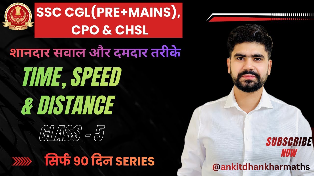 ट्रेन का एक्सीडेंट | Time, Speed & Distance | Class-5 | SSC CGL, CPO, CHSL | Maths by Ankit Dhankhar