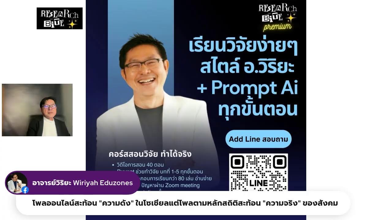 Research Bite #2 ครั้งที่ 7