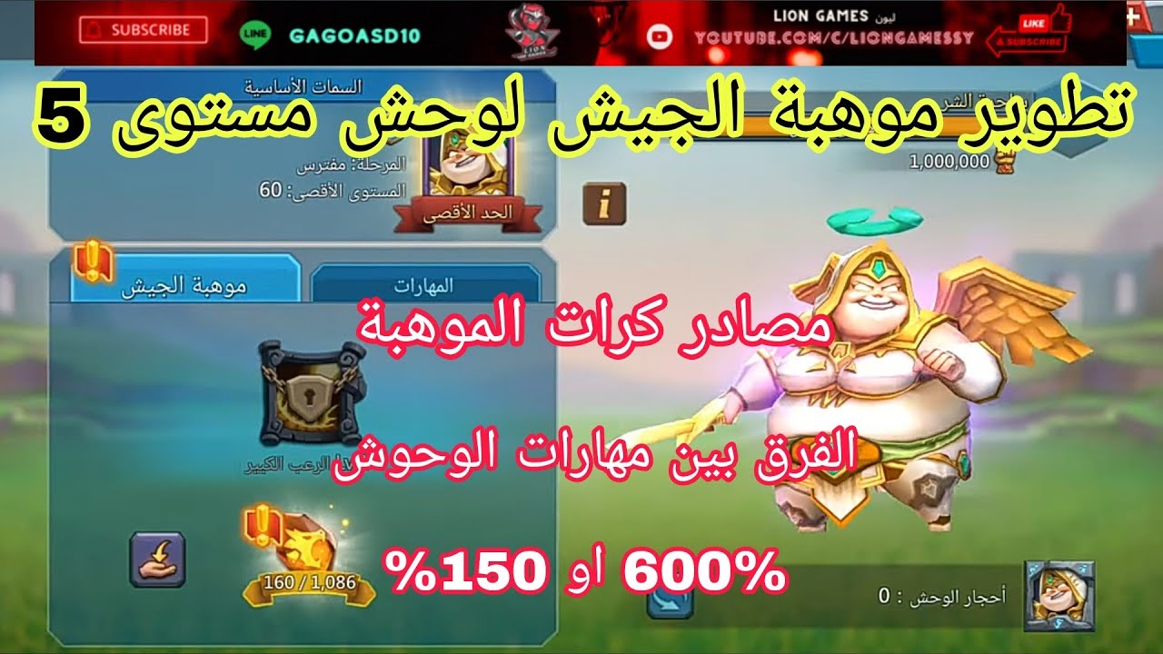 #لوردس_موبايل تطوير موهبة الجيش لوحش مستوى 5 ومصادر كرات الموهبة والفرق بين مهارات الوحوش 600 او 150