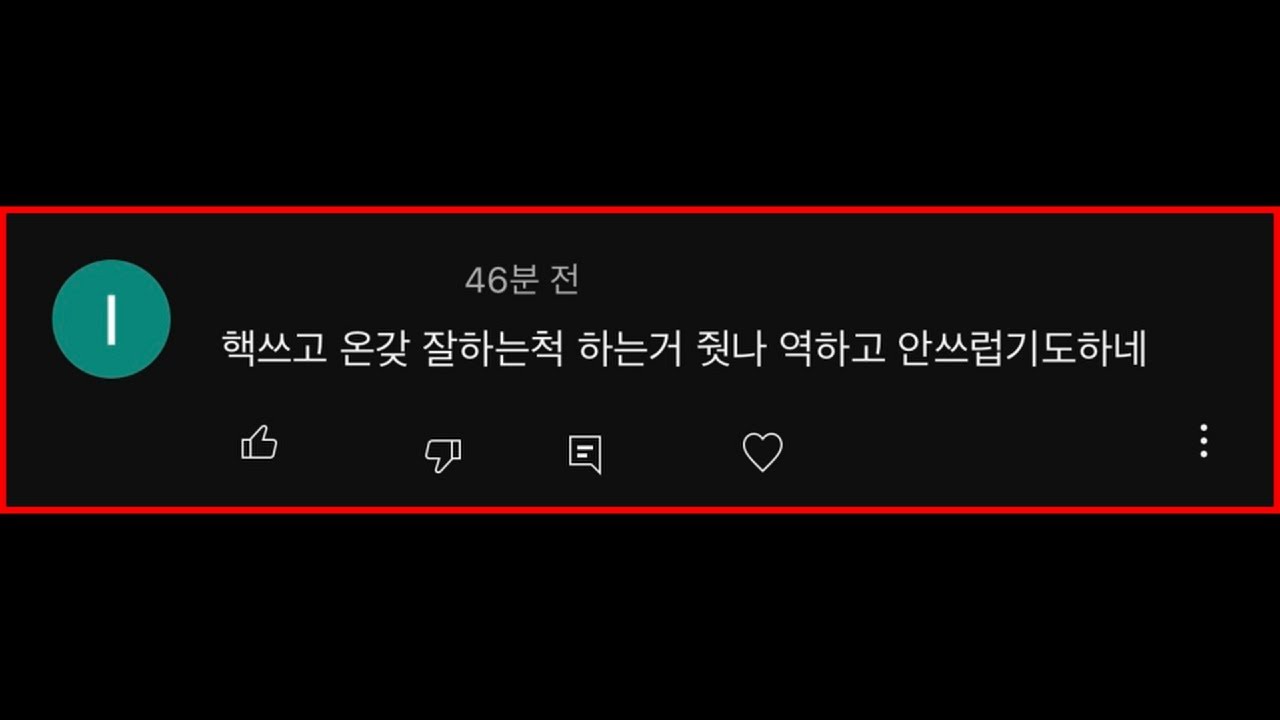 내가 핵이라고?