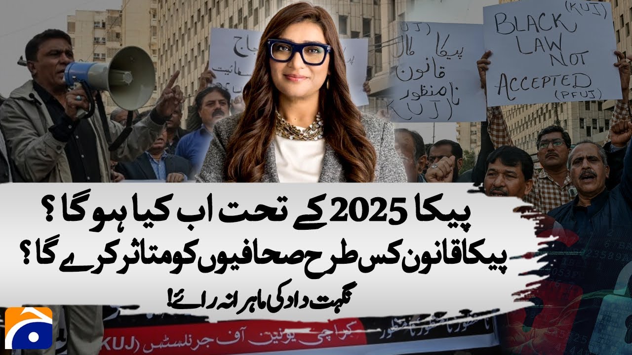 What is PECA Act 2025? - Nighat Dad Told Inside Story - Geo News