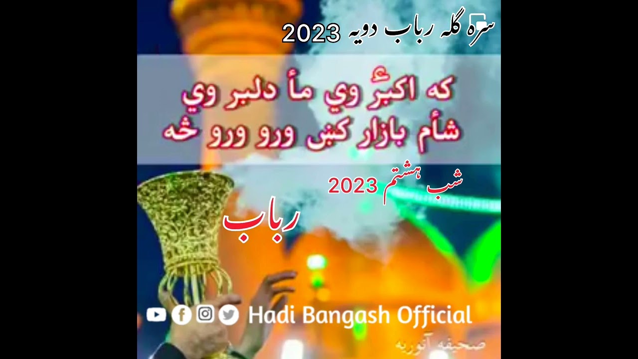 Best Rabab Jama || Sara Gala Jama ||