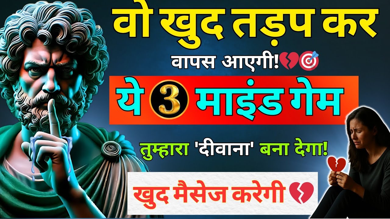 उसकी नींद चैन गायब कर दो!🎯 | ये 1 स्टोइक ट्रिक | dark psychology | storic whisper | stoicism | stoic