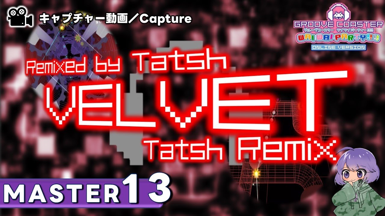 〔オリジナル No.93〕VELVET （Tatsh Remix）（MASTER13）PERFECT【GROOVE COASTER WAIWAI PARTY!!!!】