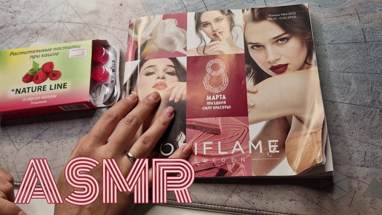 Қазақша ASMR/Каталог қарау/Кәмпитпен/Листаю каталог с конфетой/АСМР на казахском