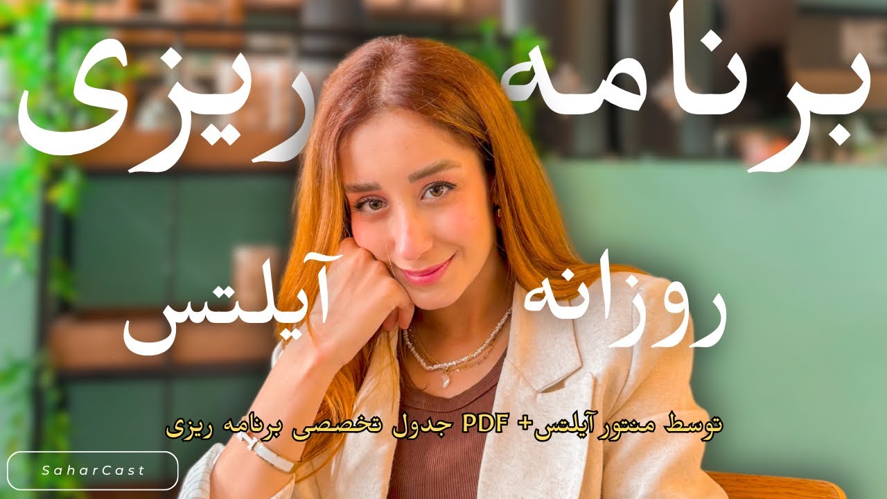 برنامه ریزی تخصصی آیلتس🎯