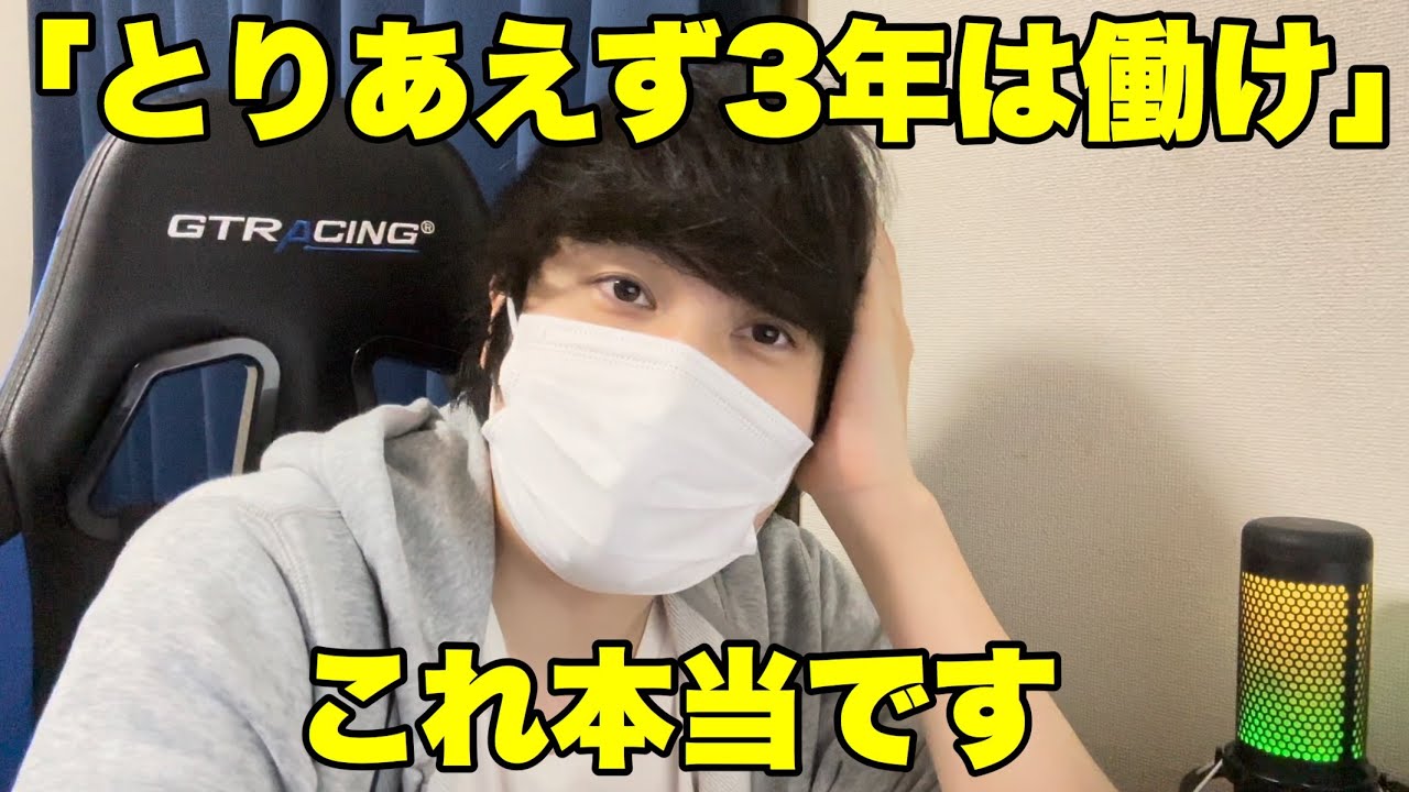 【就活/転職】「とりあえず３年は働け」の本当の意味 #25卒 #就活 #転職