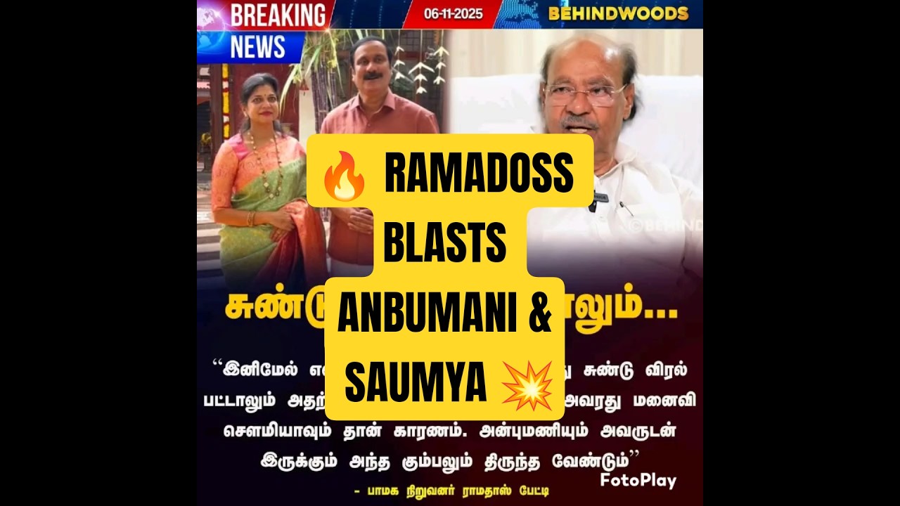 🔥 Ramadoss Explosive Statement on Anbumani & Saumya 💥 | PMK Internal Clash | #Ramadoss #Anbumani