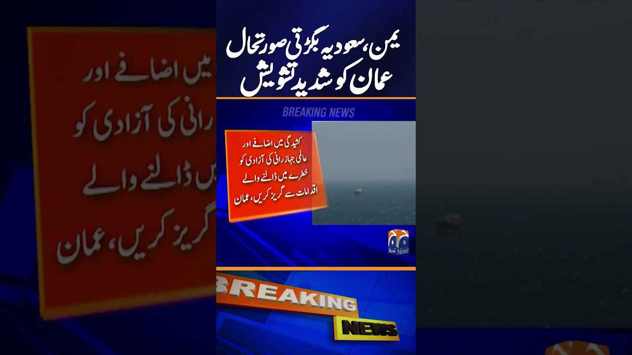 Yemen-Saudi Situation Deteriorates as Oman Raises Concerns | Breaking News | Geo News