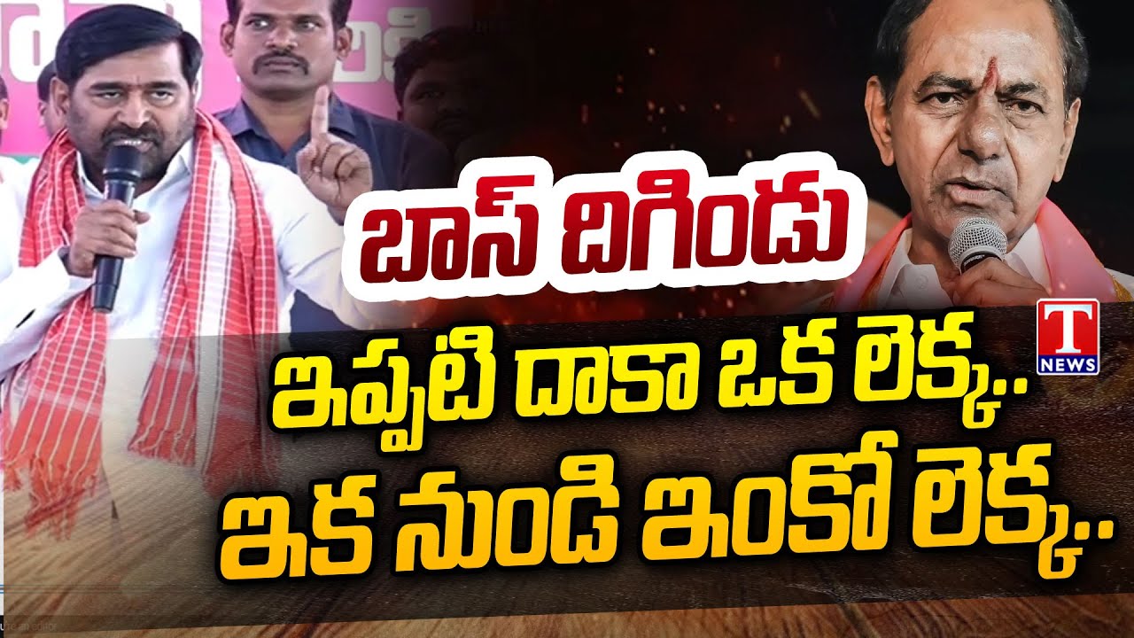 Jagadish Reddy Speech At BRS Sarpanches Honour Meeting In Nalgonda | T News