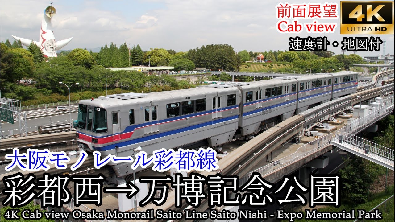 【4K60fps前面展望】高低差を感じる大阪モノレール彩都線 彩都西→万博記念公園 【速度計・マップ付】