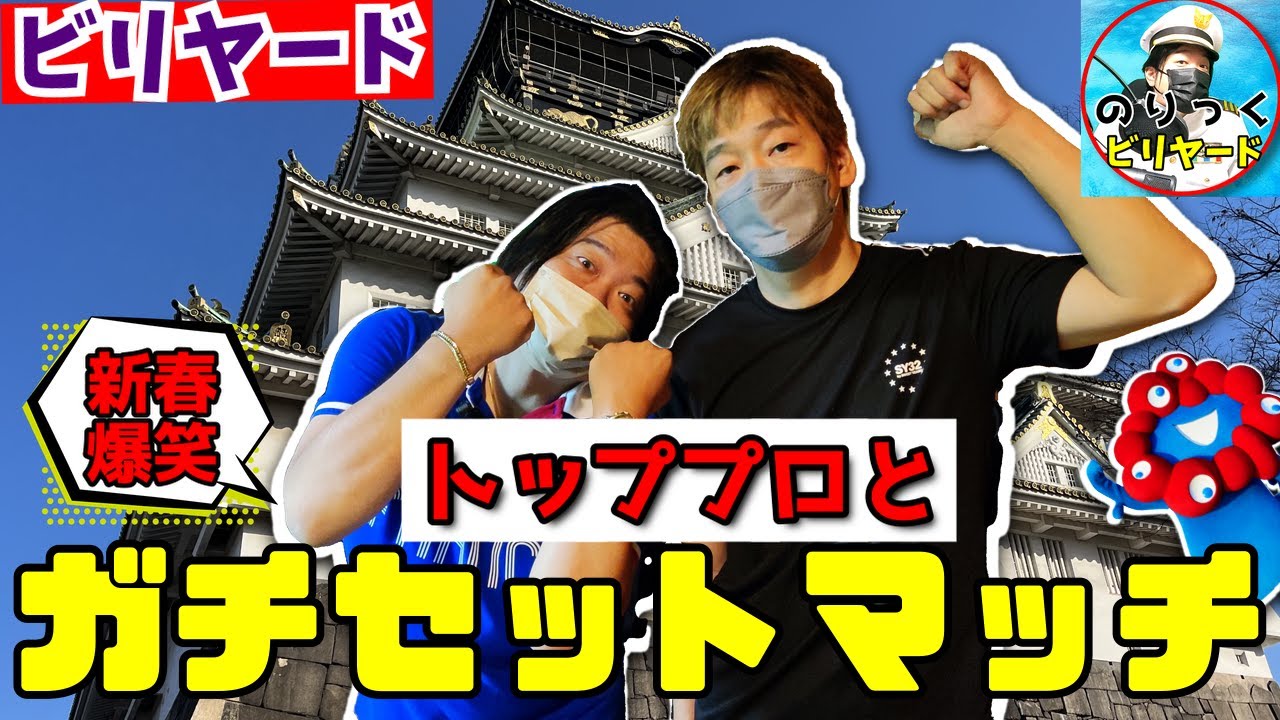 トッププロにガチ対戦を挑んだ男の末路