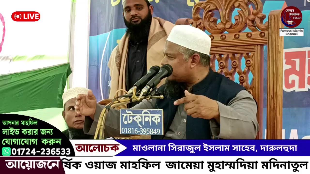জকিগঞ্জ থেকে #Live waz আলোচনায়:- মাওলানা সিরাজুল ইসলাম সাহেব, দারুলহুদা