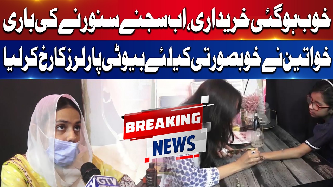 Eid 2026 Beauty Preprations | Women Hit Salons After Shopping Spree | GTV News | Breaking News