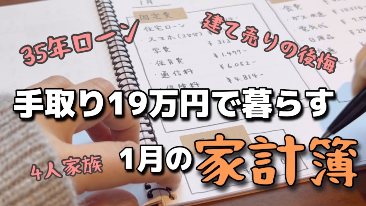 【年収300万円台】働いたら負け働かなくても負け。低収入で生き抜く一家の生活費/節約月【手書き家計簿】