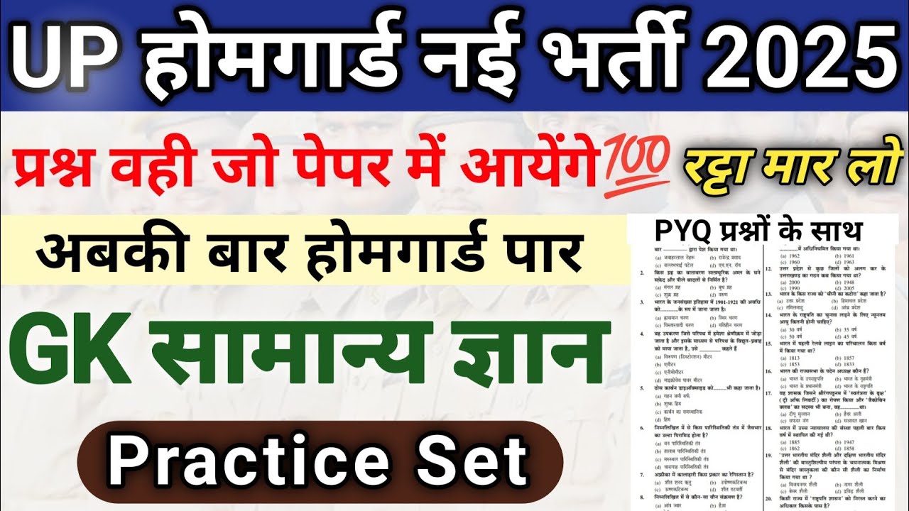 UP होम गार्ड प्रैक्टिस Set–65।UP Police Home Guard Previous Year Question Paper।Home Guard Gk Class