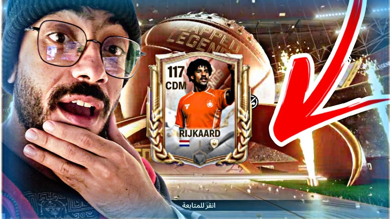 هل نلعب بيه ك مدافع ولا خط نص 🤯 FC Mobile 