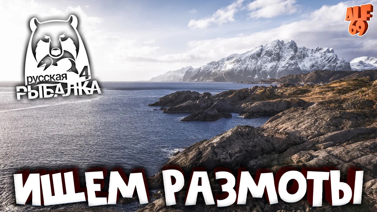 ИЩЕМ ТРОФЕИ, ФАРМИМ, ОБЩАЕМСЯ! #SHORTS СТРИМ РУССКАЯ РЫБАЛКА 4 (RUSSIAN FISHING 4)