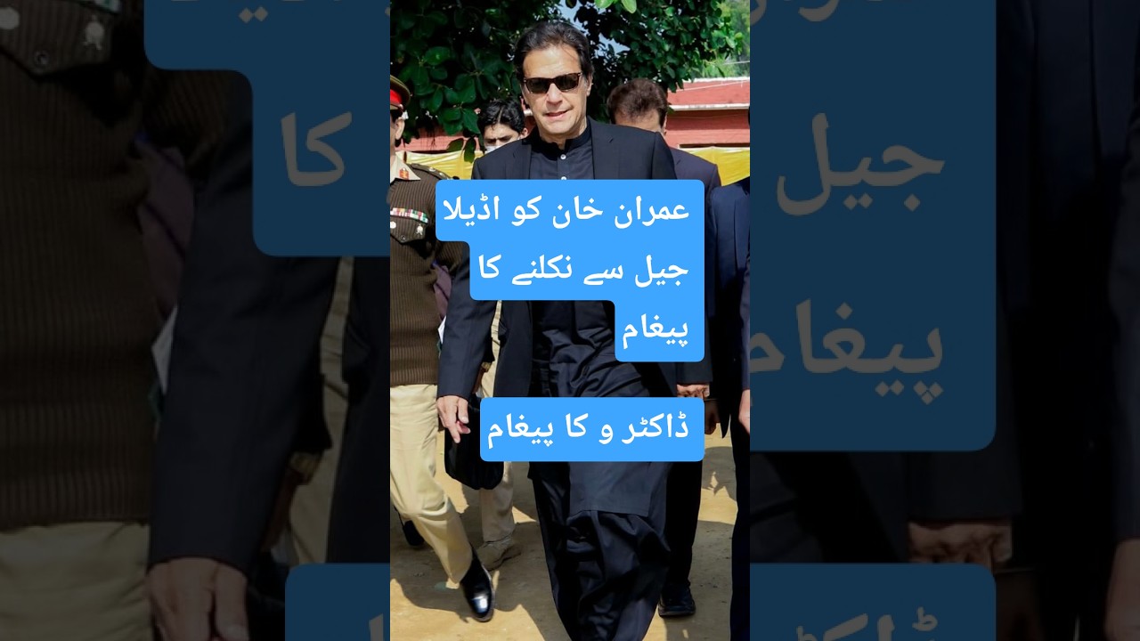 imran Khan shifted to hospital ?Doctor Refuses surgery  at Adiala||