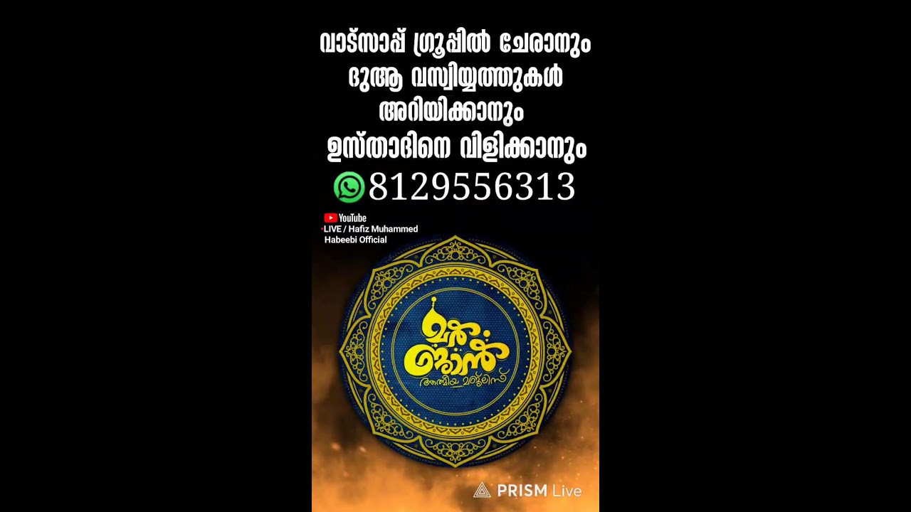 Live streaming of Hafiz Muhammed Habeebi Official