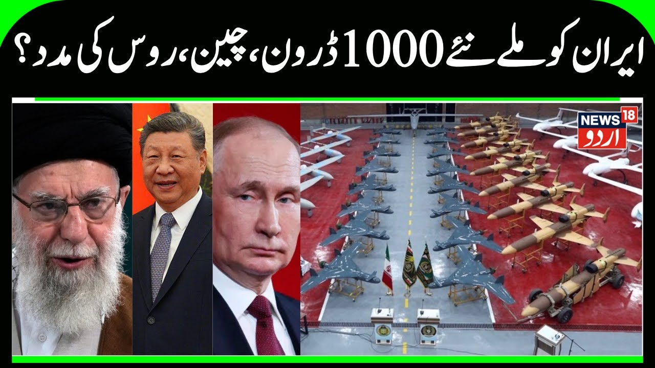 China, Russia Provide Weapons to Tehran | Iran Army gets 1000 New Strategic Drones, Khamenei & Trump