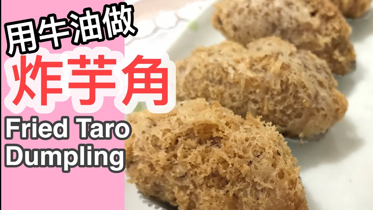 點心系列-炸芋角(牛油做) Fried Taro Dumpling