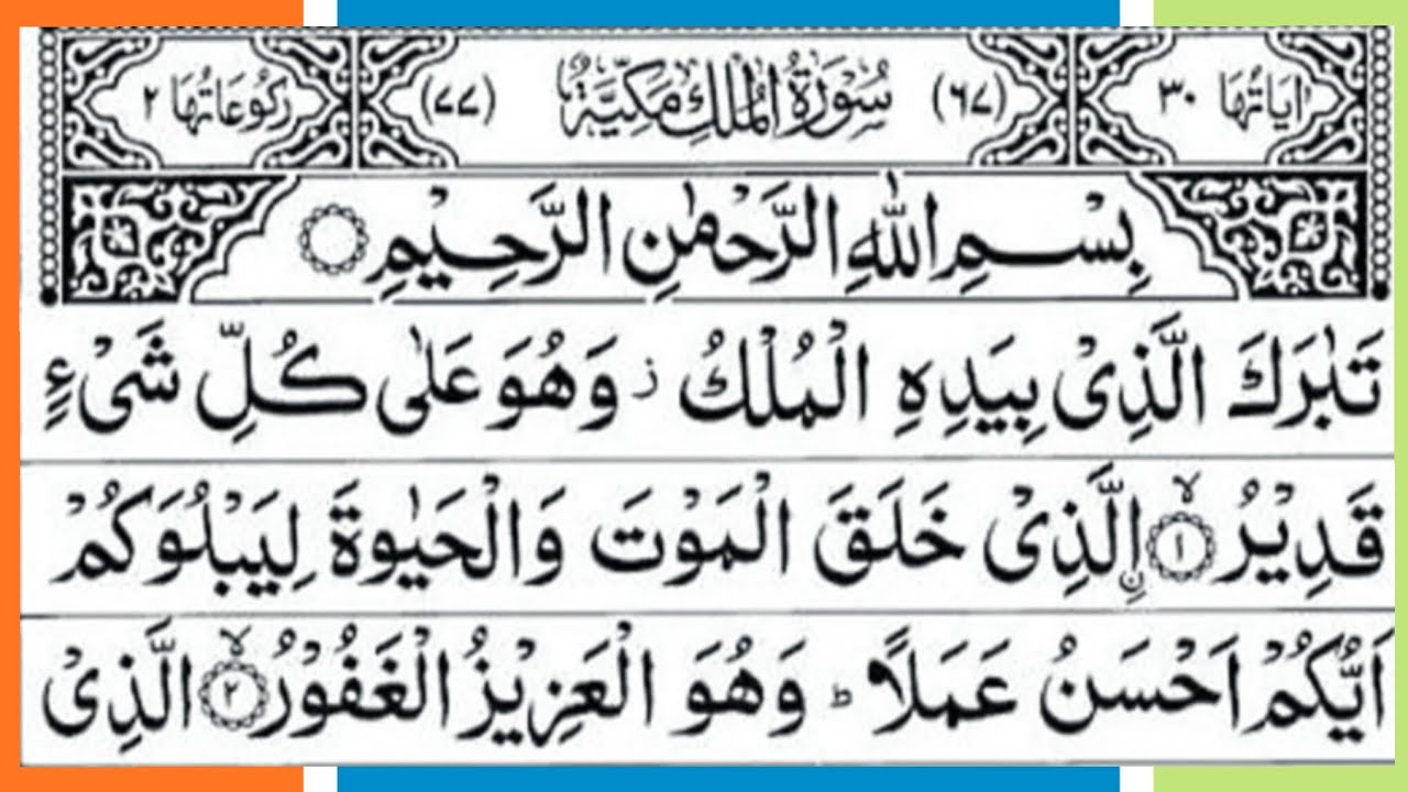 Surah Al Mulk full | beautiful tilawat | by khafiz maazakbar | episode 30 | heart touching tilawat |