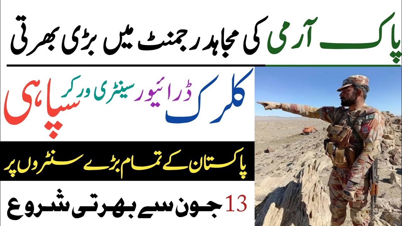 Pak Army Mujahid Regiment Jobs 2022 Clark Soapy Driver Sentrie worker's bharti|Mujahid Regiment job