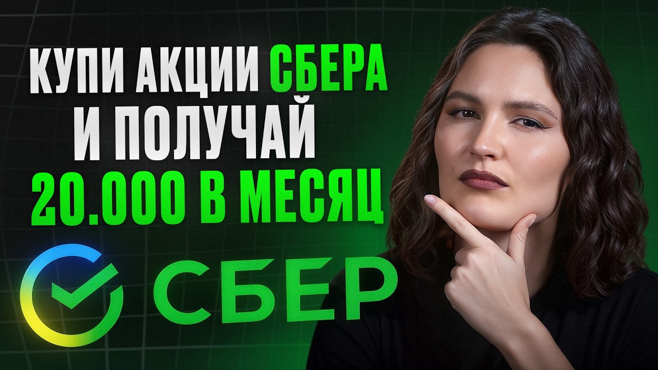 Вся ПРАВДА про самые РАСПИАРЕННЫЕ акции России! / Стоит ли ИНВЕСТИРОВАТЬ в СБЕР?