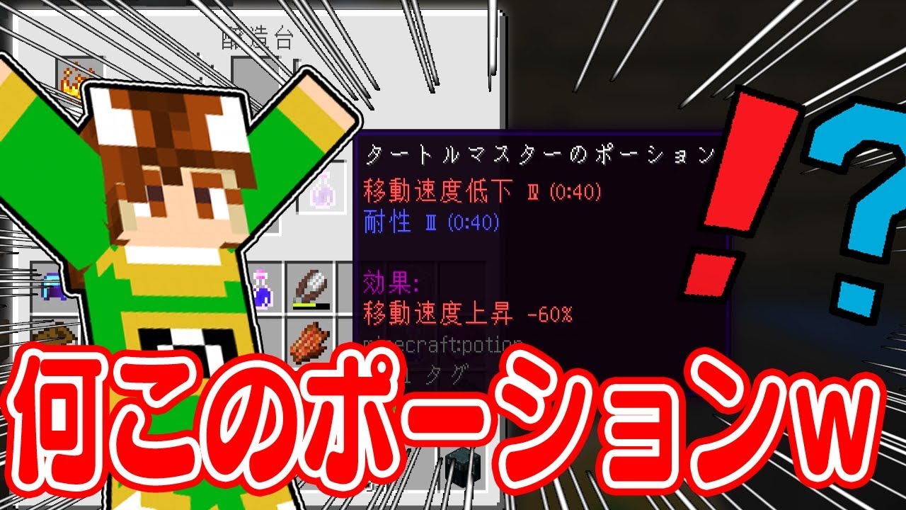 【ぽこくら#354】新ポーション『タートルマスター』って何！？【マインクラフト】ゆっくり実況プレイ