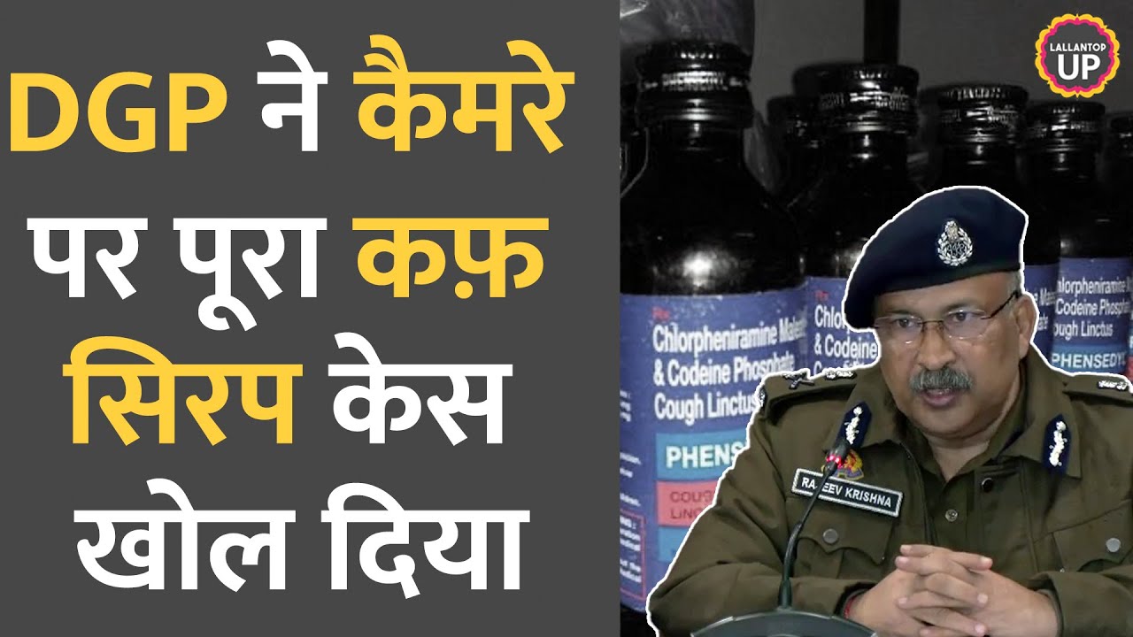 UP Cough Syrup Case: DGP ने Commissioner Roshan Jacob के साथ मिलकर कौन-कौन से सच से पर्दा हटा दिया?