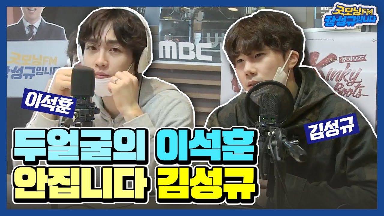 [FULL] 더블캐스팅이니까 둘 다 보러 두 번✌️보세요 👢킹키부츠의 🌟이석훈🌟김성규🌟