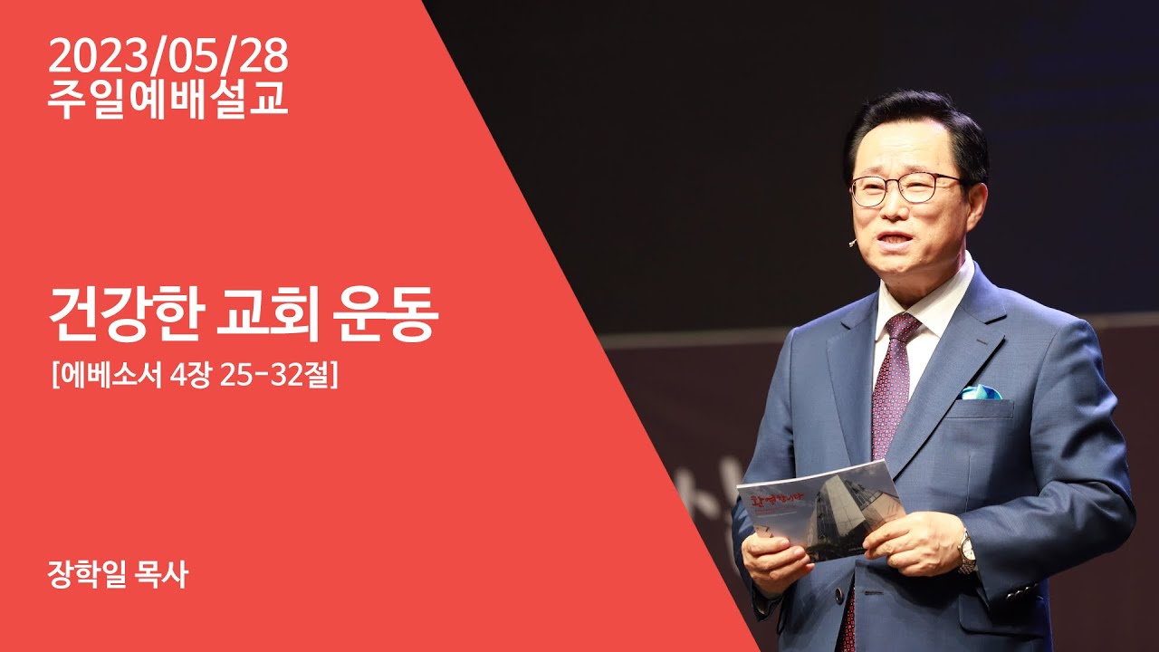 230528 주일예배설교 