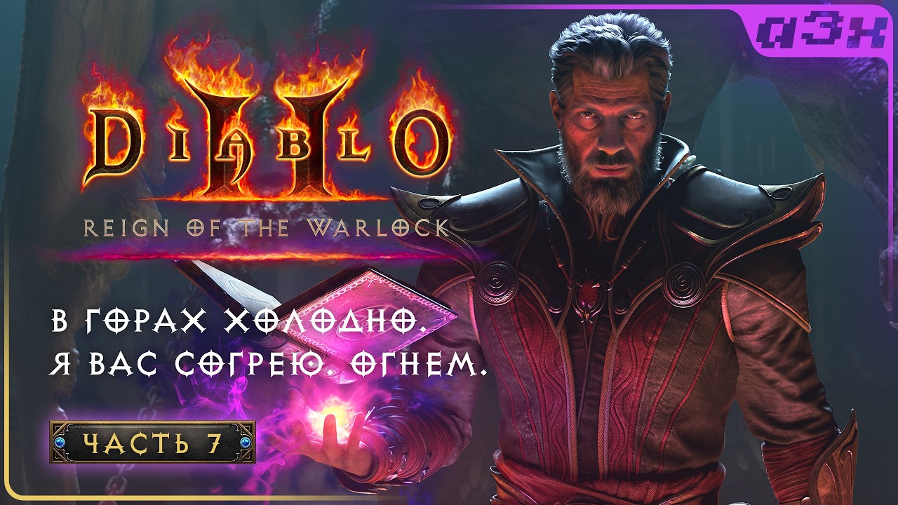 🔴 Чернокнижник в Diablo 2: Reign of the Warlock – Прохождение, часть 7