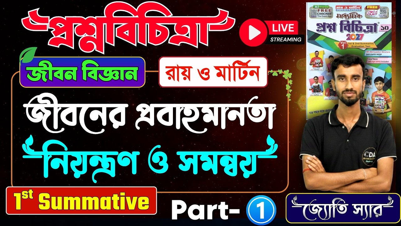 Class 10 Life Science - ANM GNM Life Science Class 2026 | ANM GNM Preparation | ANM GNM Class 2026