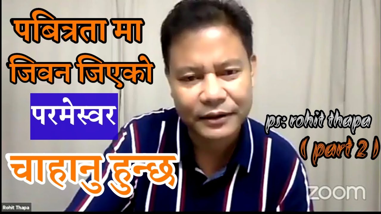 Rohit thapa पबित्रता(part 2) || word of god