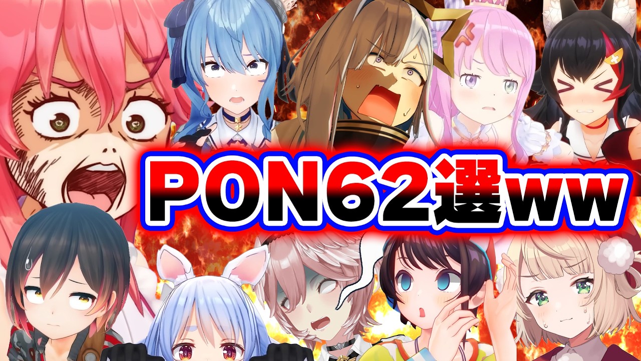 【面白まとめ62選】PONすぎる展開を魅せるホロメンまとめww【ホロライブ切り抜き/👑みこち/ロボ子さん/ミオ/ういママ/ルイ/ぺこら/マリン/フブキ/ころね/かなた/総集編】